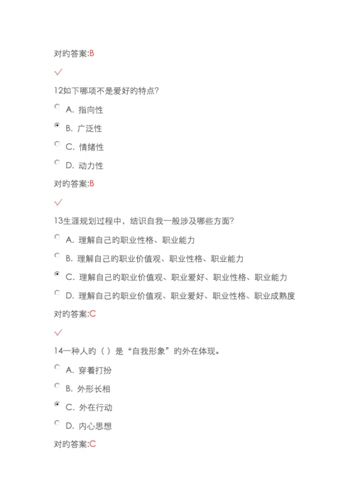 锦程网职业生涯规划考试试题及答案.docx