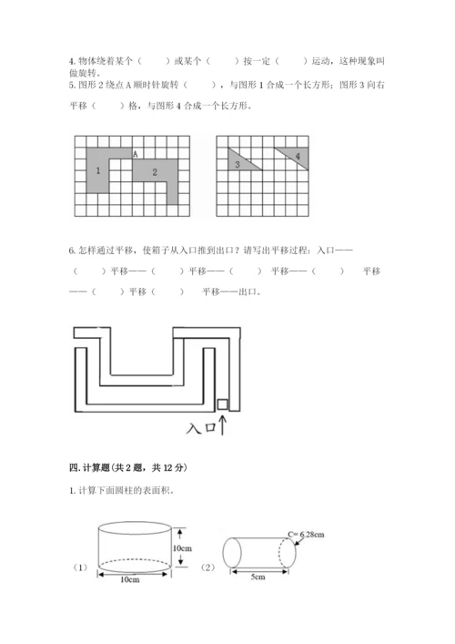 北师大版数学六年级下册期末测试卷【巩固】.docx