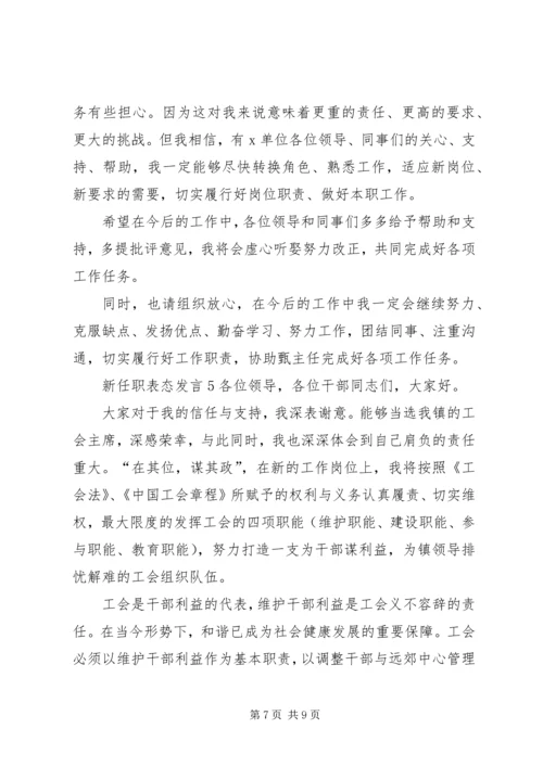 关于新任职表态发言.docx