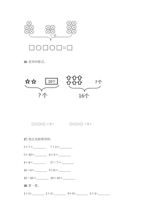 人教版一年级上册数学专项练习-计算题50道带答案(轻巧夺冠).docx