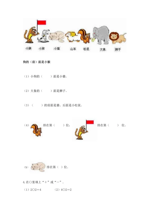 人教版一年级上册数学期中测试卷精品（含答案）.docx