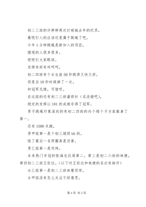 运动心得体会范文4篇.docx