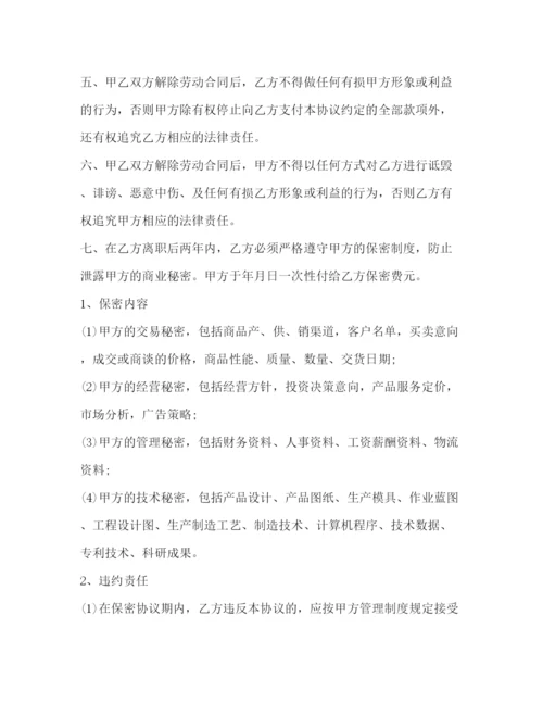 2023年解除劳动合同协议书格式2).docx