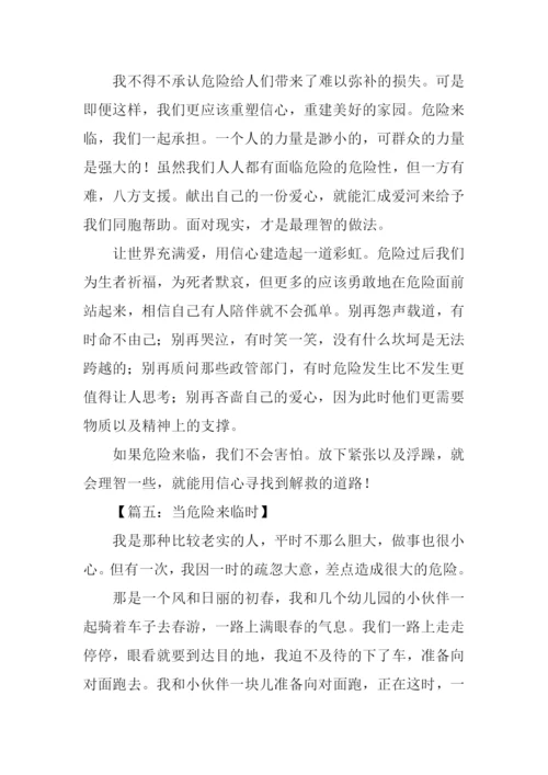 当危险来临时作文600字-1.docx