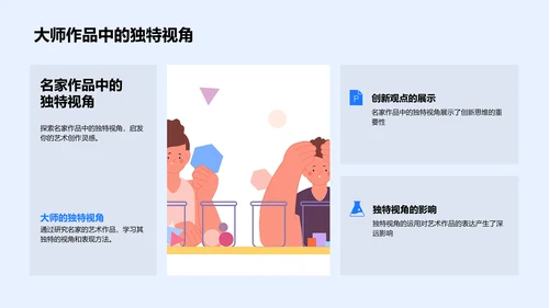 高中创意绘画教学