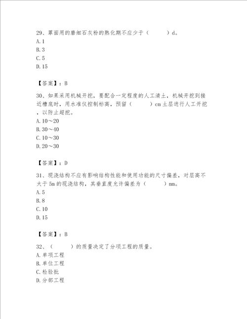 2023年质量员土建质量专业管理实务题库含答案轻巧夺冠