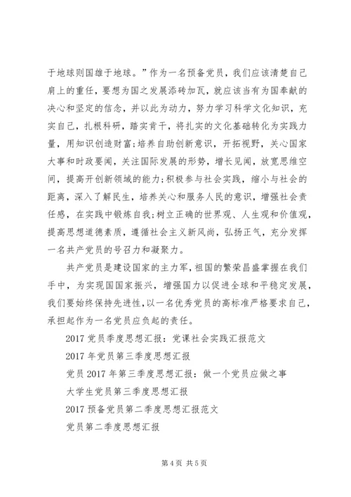 党员思想汇报某年9月.docx