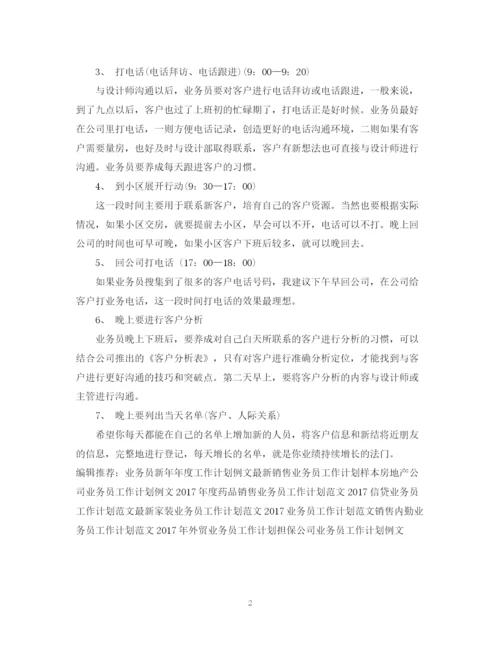 精编之公司业务员工作计划范文2.docx