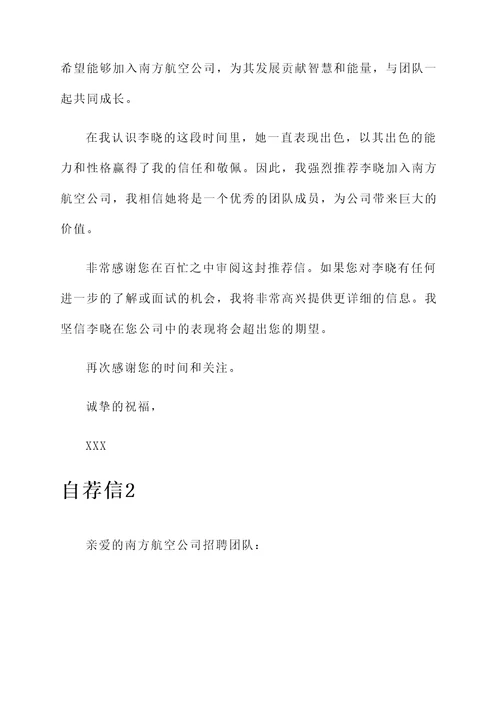 南航的自招推荐信