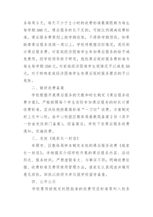 初中部课后服务费分配方案.docx