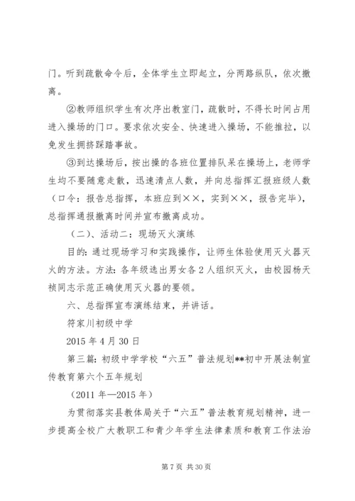 符家川初级中学六五普法工作汇报材料.docx