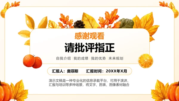 橙色小清新班委竞选自我介绍PPT模板