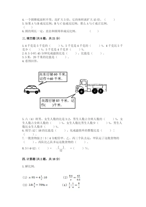 北师大版六年级下册数学期末测试卷及完整答案【历年真题】.docx