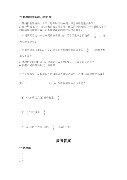 2022六年级上册数学期末考试试卷附完整答案（夺冠系列）.docx