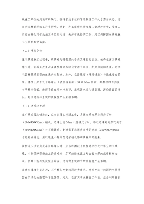 住宅景观施工的管理要点与重难点分析.docx