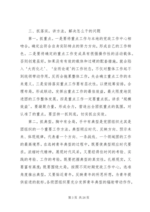 做好新形势下共青团工作的思考[全文5篇].docx