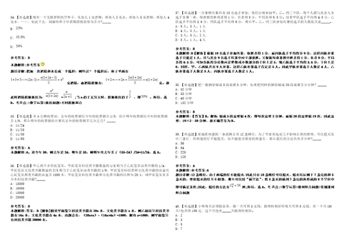 云南2021年07月保山市事业单位招聘人员笔试排名一冲刺题套带答案附详解