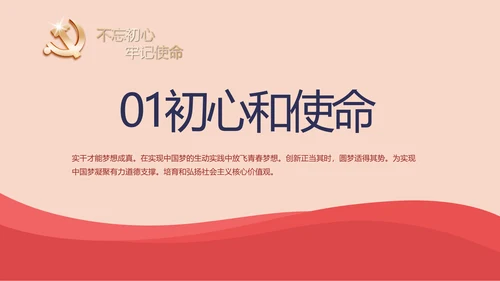 红色简约党建青年党员干部思想党课动态PPT