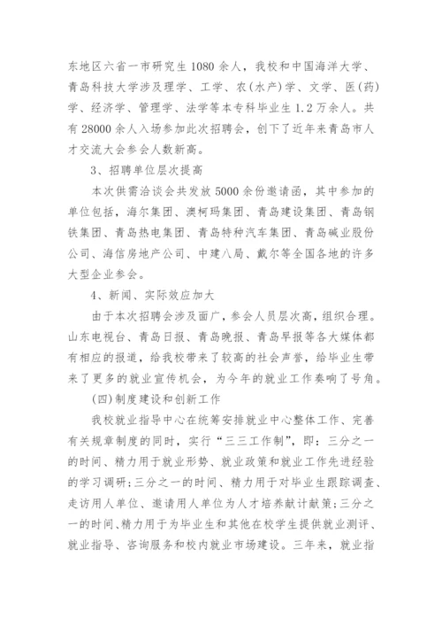 学院年度就业工作总结.docx