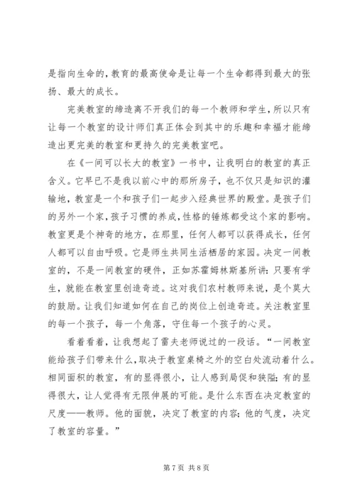 《一间可以长大的教室》读后感 (2).docx