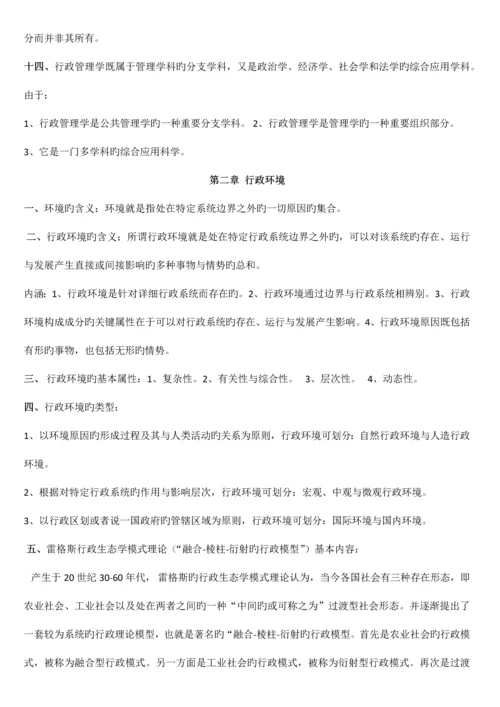 2023年自考行政管理学复习资料整理.docx