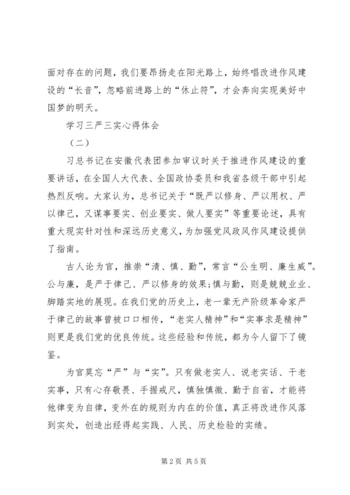 学习三严三实心得体会4篇 (4).docx