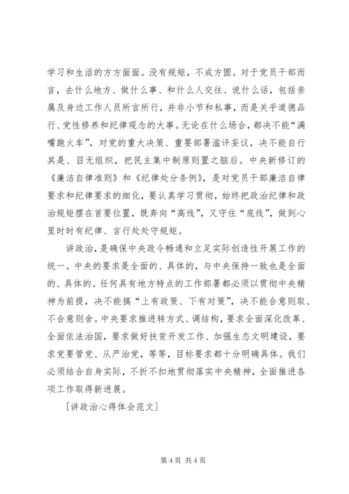 讲政治心得体会 (3).docx