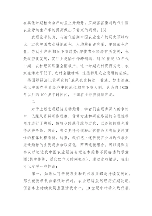 中国农业经济历史变迁的争论与悖论论文.docx