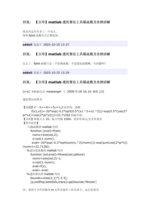 matlab遗传算法工具箱实例讲解.docx