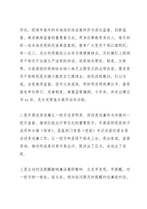 纪委监委对一把手监督、同级监督工作开展情况汇报材料.docx