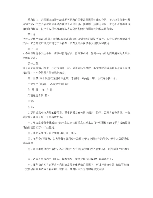 门面租房合同65