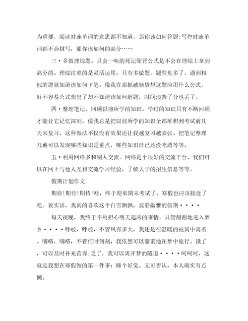 假期计划作文600字假期计划作文