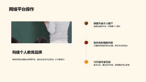 教师职业成长路径