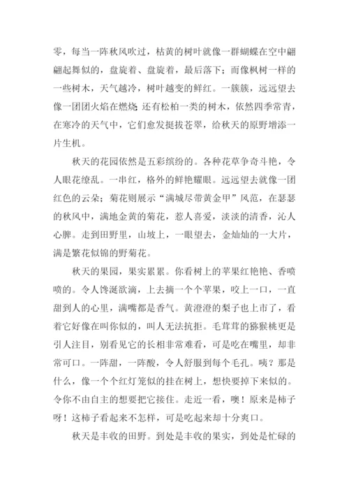家乡的秋天作文结尾.docx