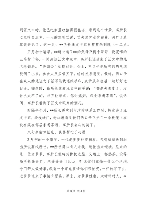 公安局派出所所长个人先进事迹材料 (2).docx