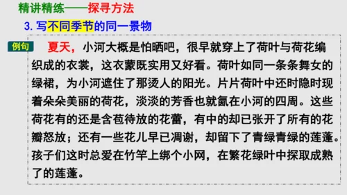部编版八上语文第三单元写作：学习描写景物同步课件