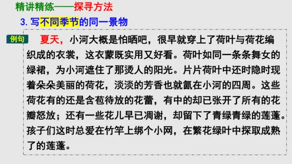 部编版八上语文第三单元写作：学习描写景物同步课件