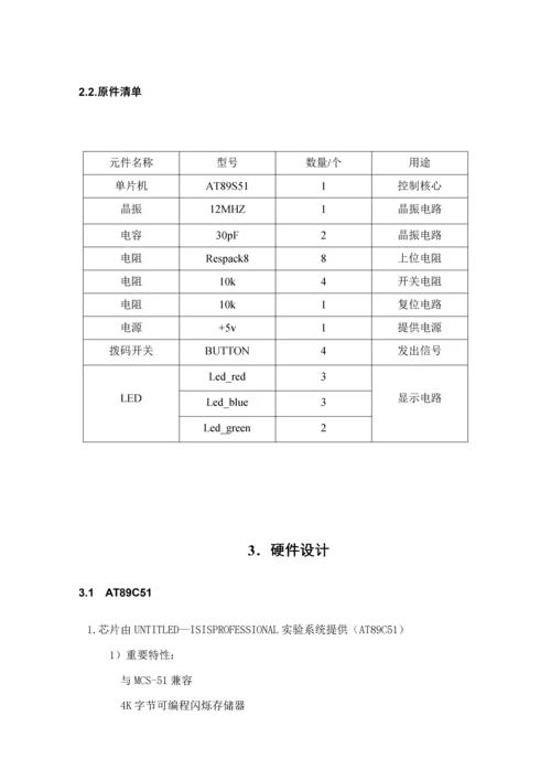 基于ATC单片机优质课程设计彩灯控制器.docx