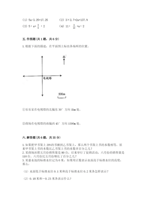 北师大版小学六年级下册数学期末综合素养测试卷及答案【名师系列】.docx