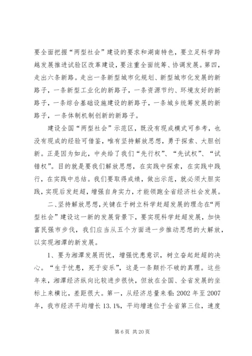 市委书记在全市解放思想大讨论动员大会上的讲话.docx