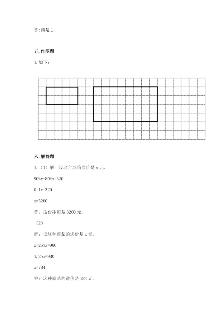 吴江市六年级下册数学期末测试卷精选答案.docx