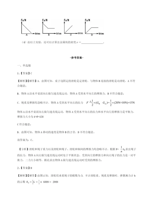 小卷练透福建泉州市永春第一中学物理八年级下册期末考试专项测评练习题（含答案解析）.docx