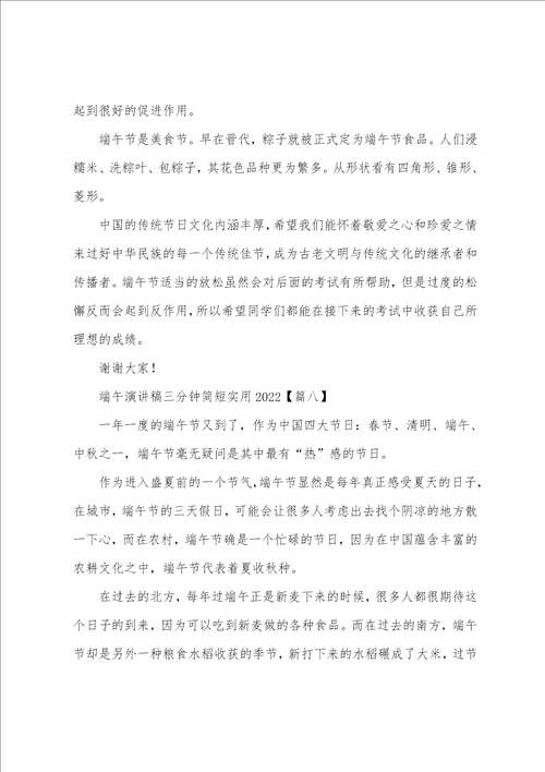 端午演讲稿三分钟简短实用2022年