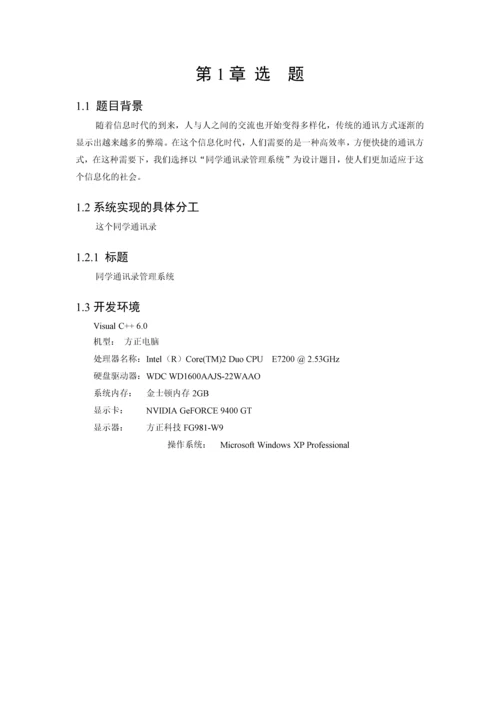 C课程设计通讯录.docx