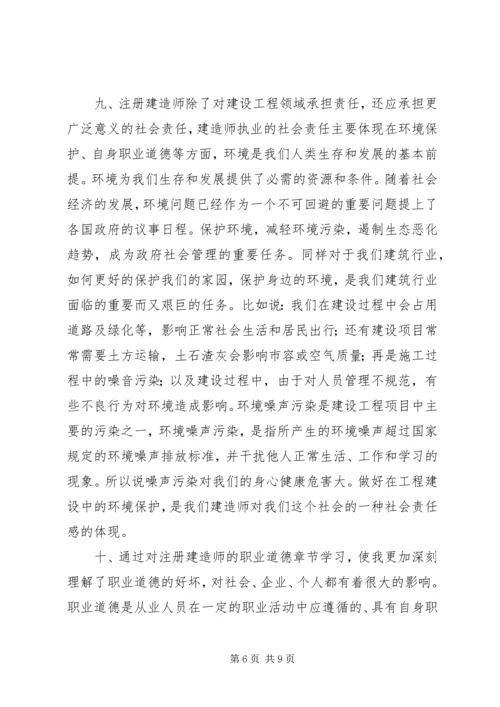 二级建造师继续教育培训学习心得体会(市政).docx