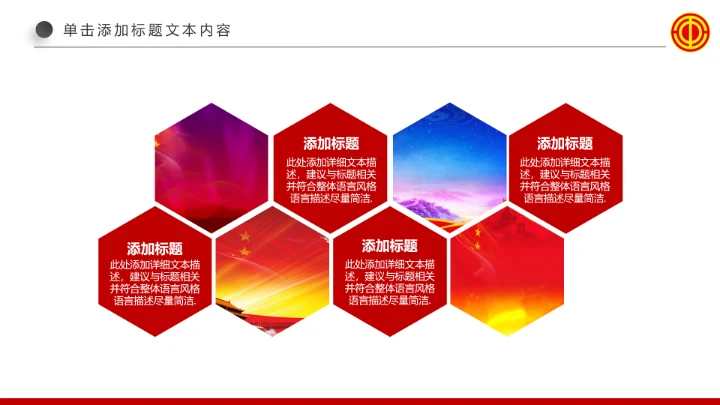 精美红色扁平化民主工会工作汇报PPT