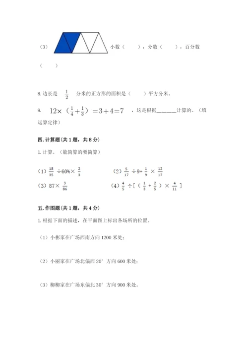 小学数学六年级上册期末考试试卷及一套参考答案.docx