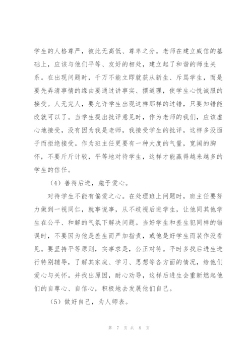 教育学习实习心得文本多篇范文.docx