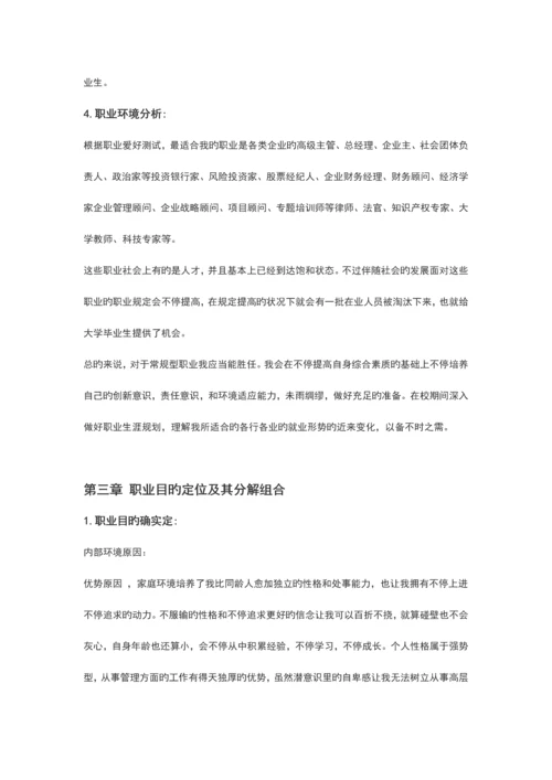 大学生职业生涯规划书范文.docx