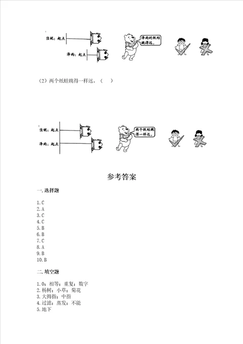 教科版科学一年级上册期末测试卷及答案精选题